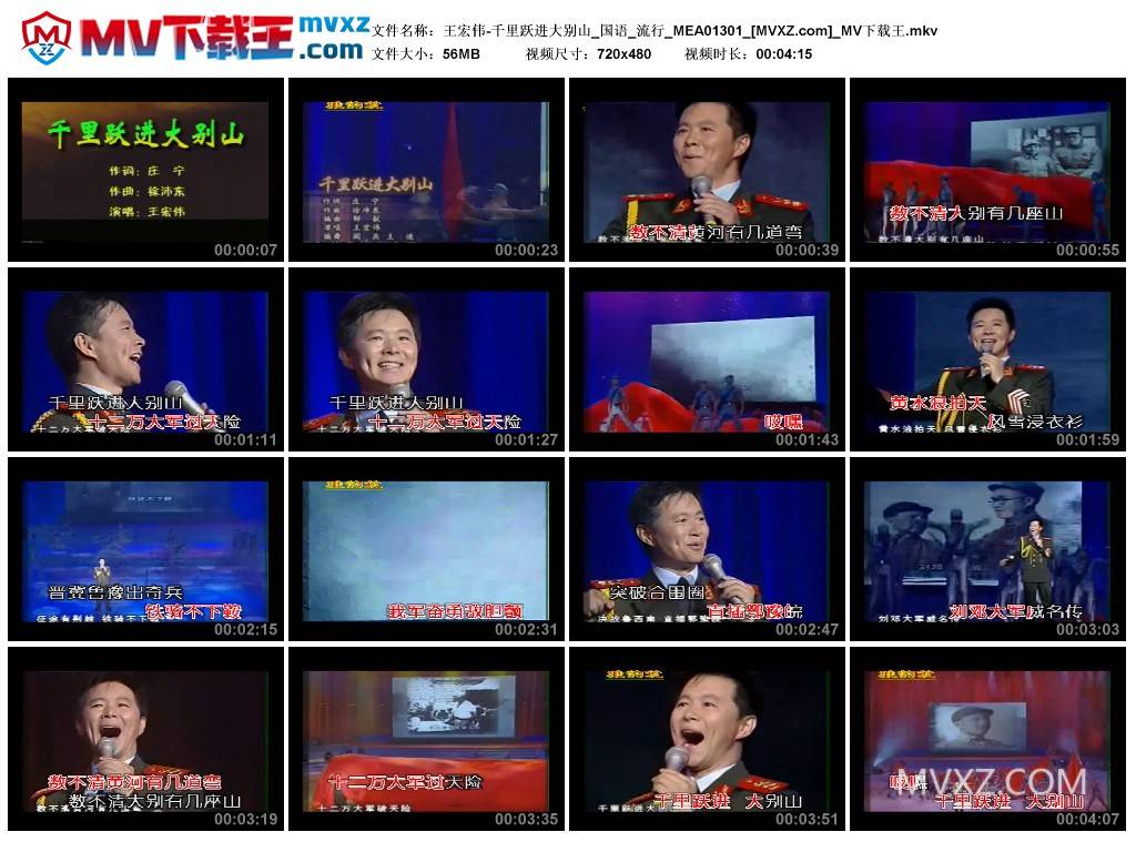 王宏伟-千里跃进大别山_国语_流行_MEA01301